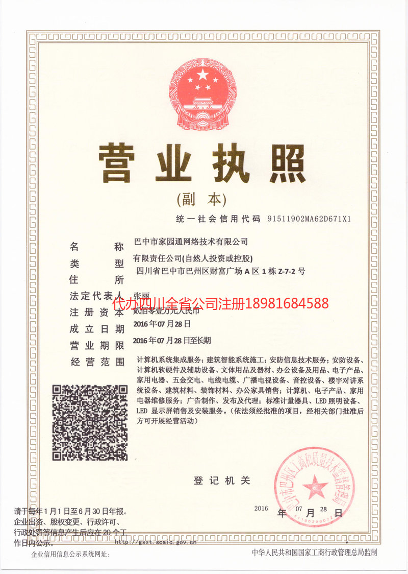 招远招远家园通网络技术有限公司