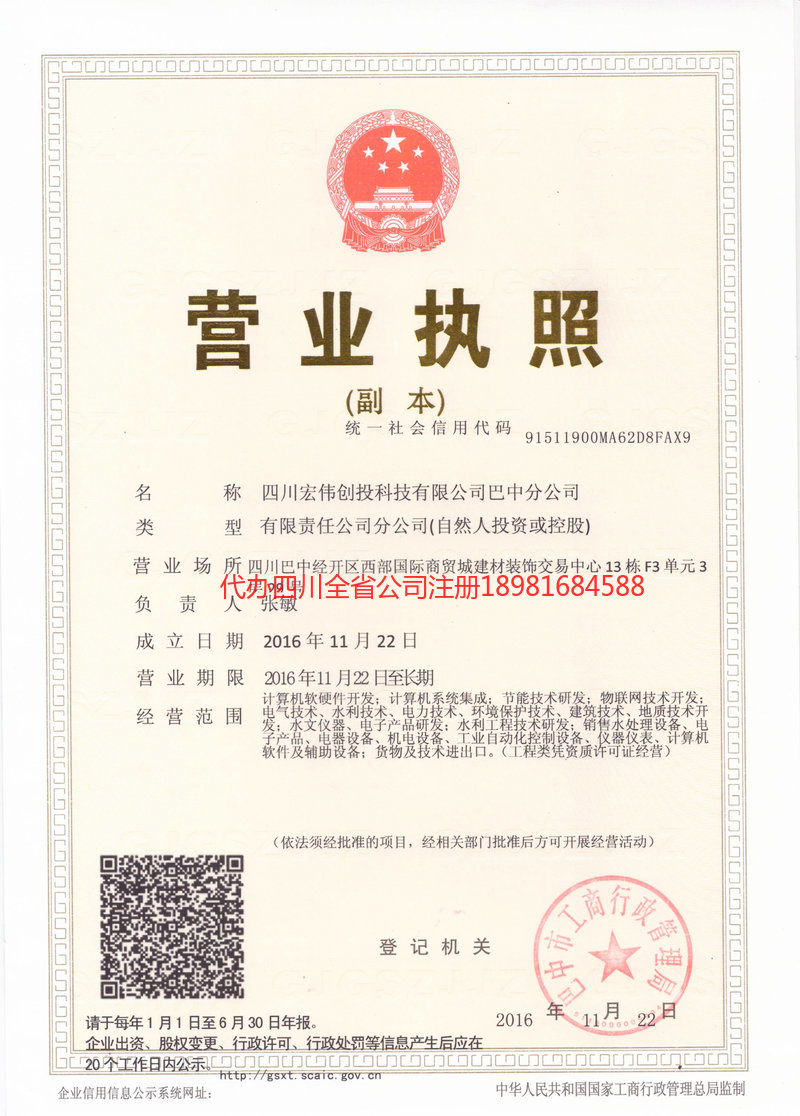 招远招远宏伟创投科技有限公司