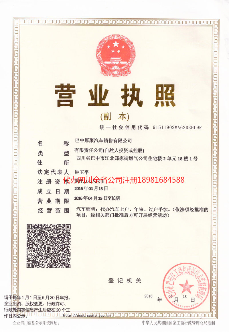 招远招远厚聚汽车销售有限公司