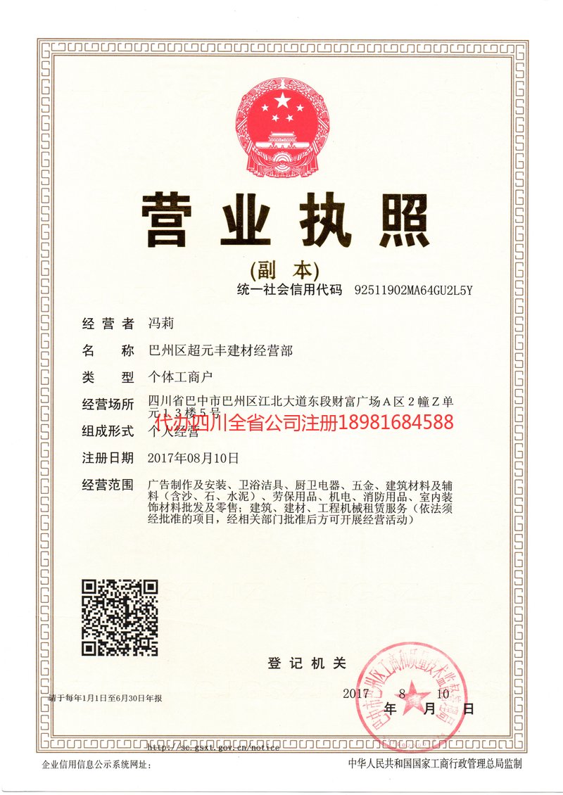 招远招远超元丰建材经营部