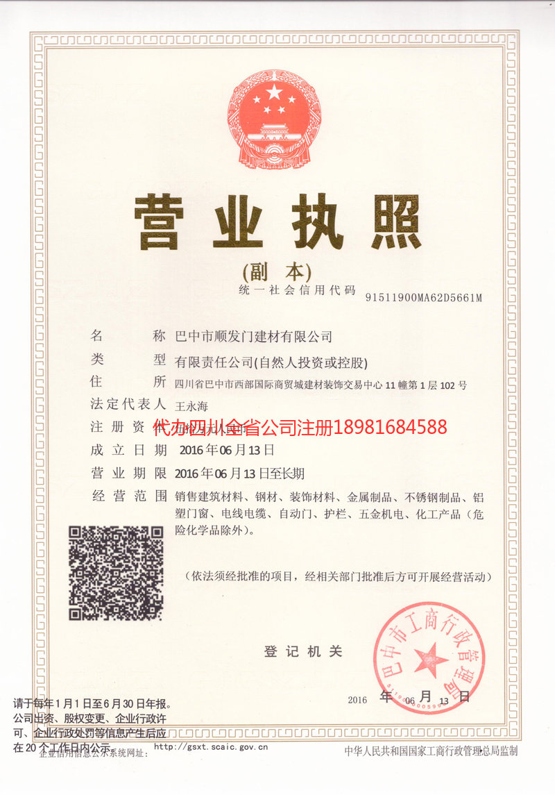 招远招远顺发门建材有限公司