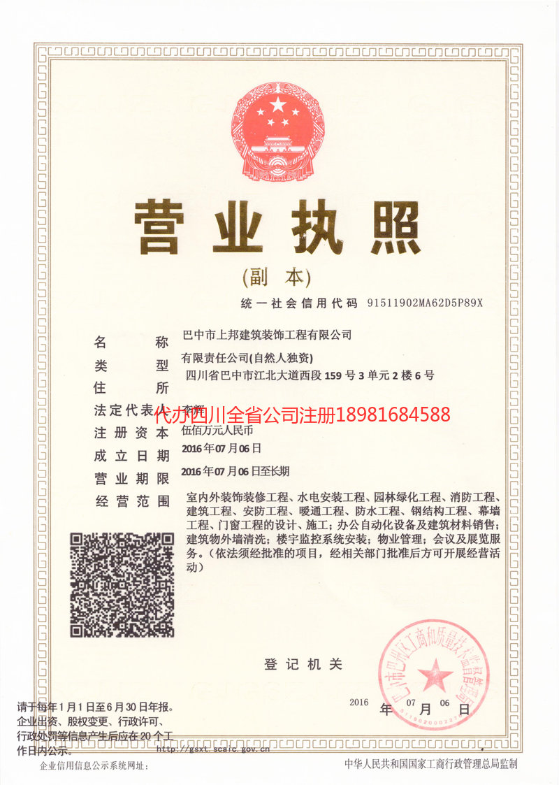 招远招远上邦建筑装饰工程有限公司