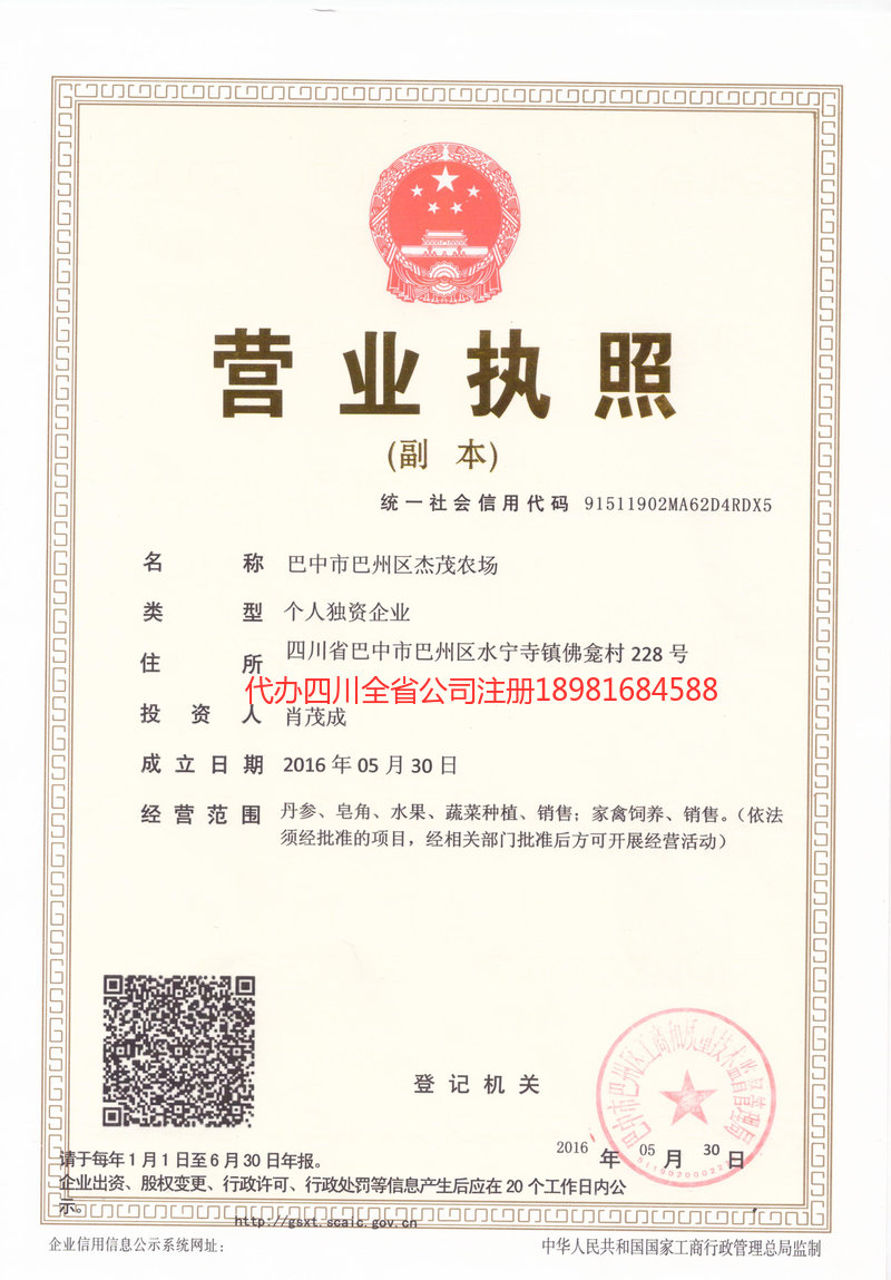 招远招远杰茂农场