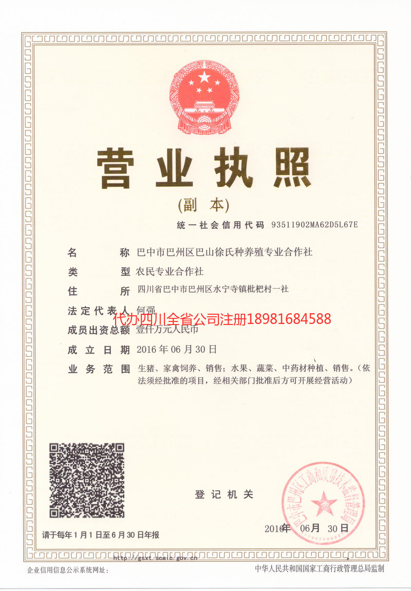 招远招远巴山徐氏种养殖专业合作社