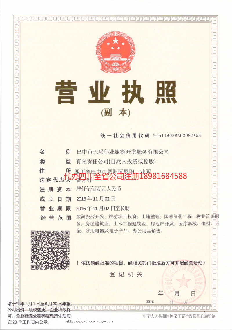 招远招远天赐伟业旅游开发服务有限公司