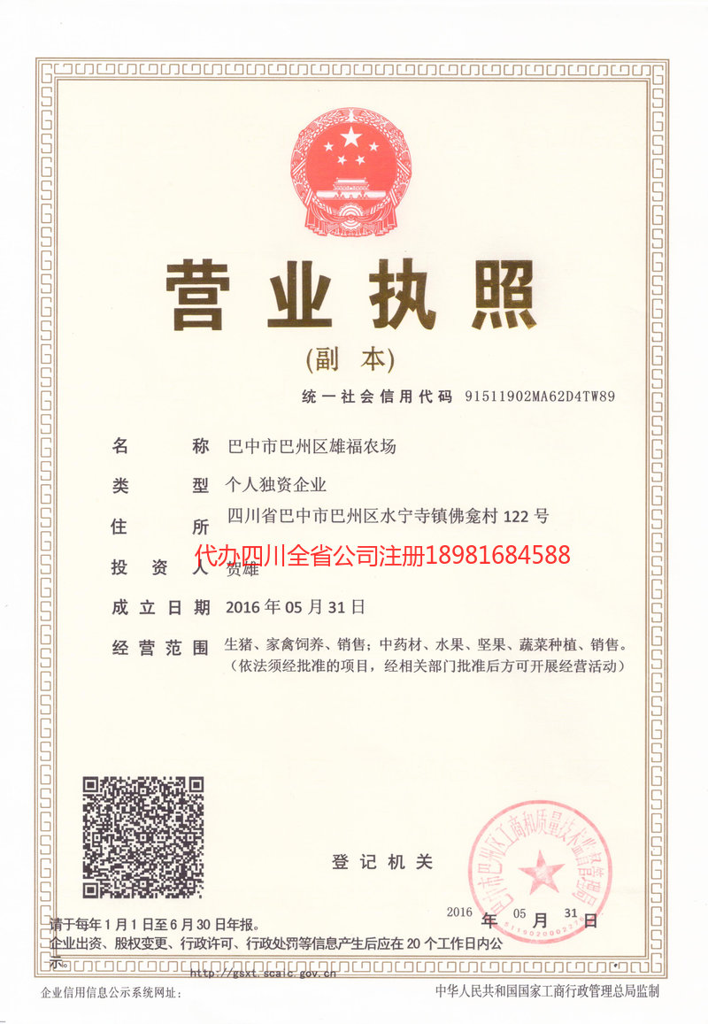 招远招远雄福农场