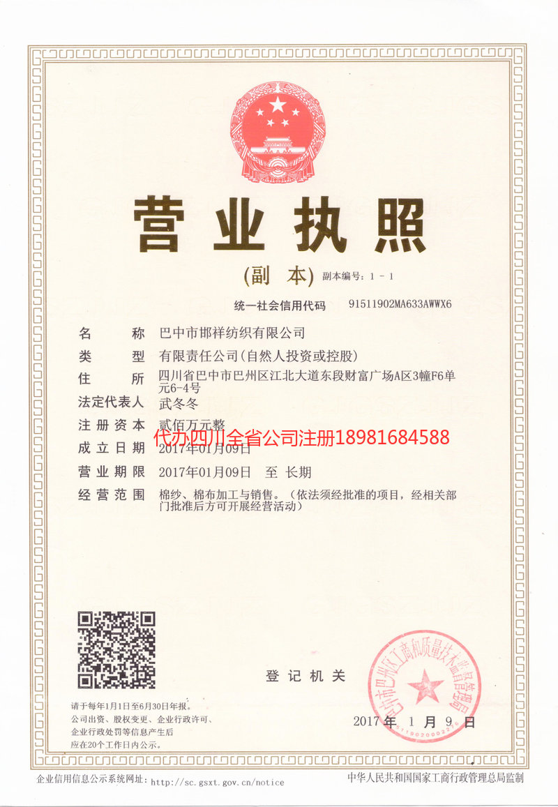 招远招远邯祥纺织有限公司