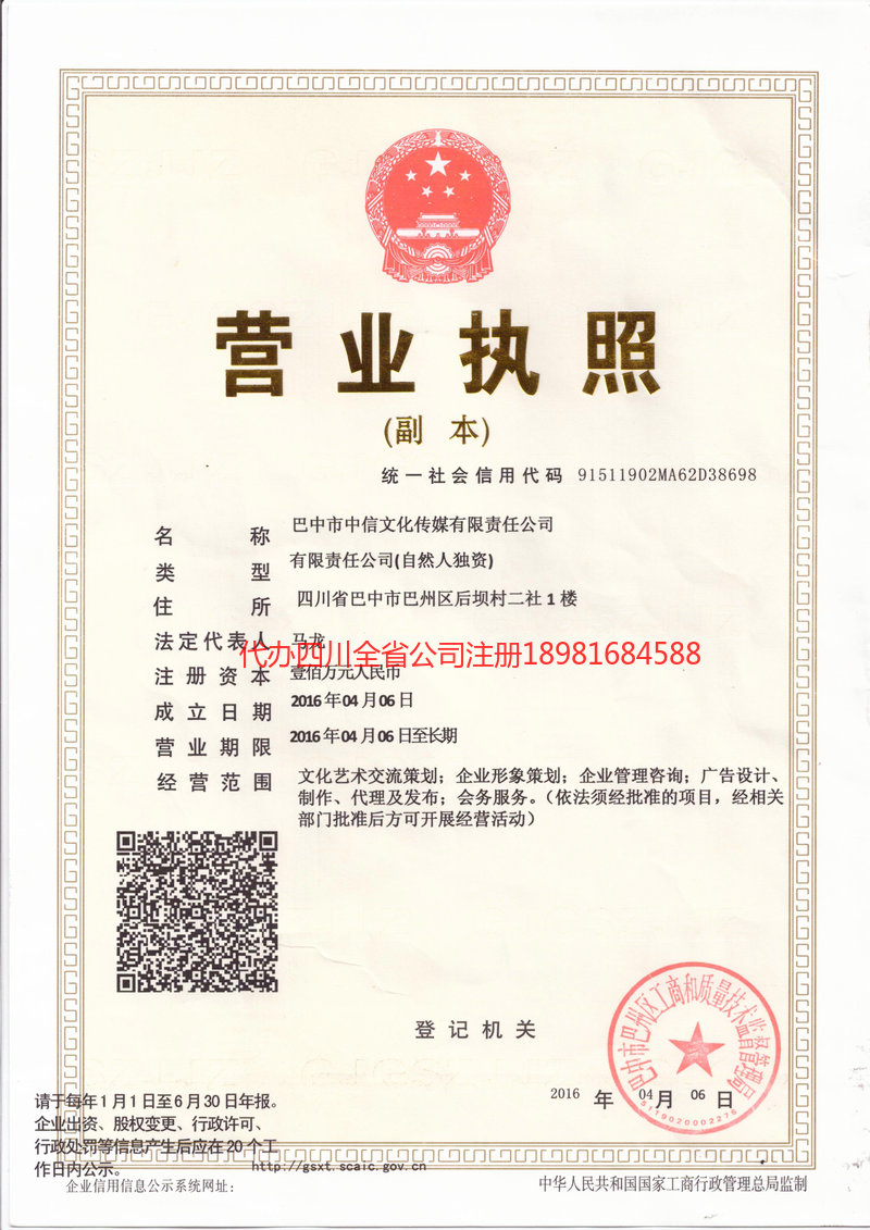 招远招远中信文化传媒有限责任公司