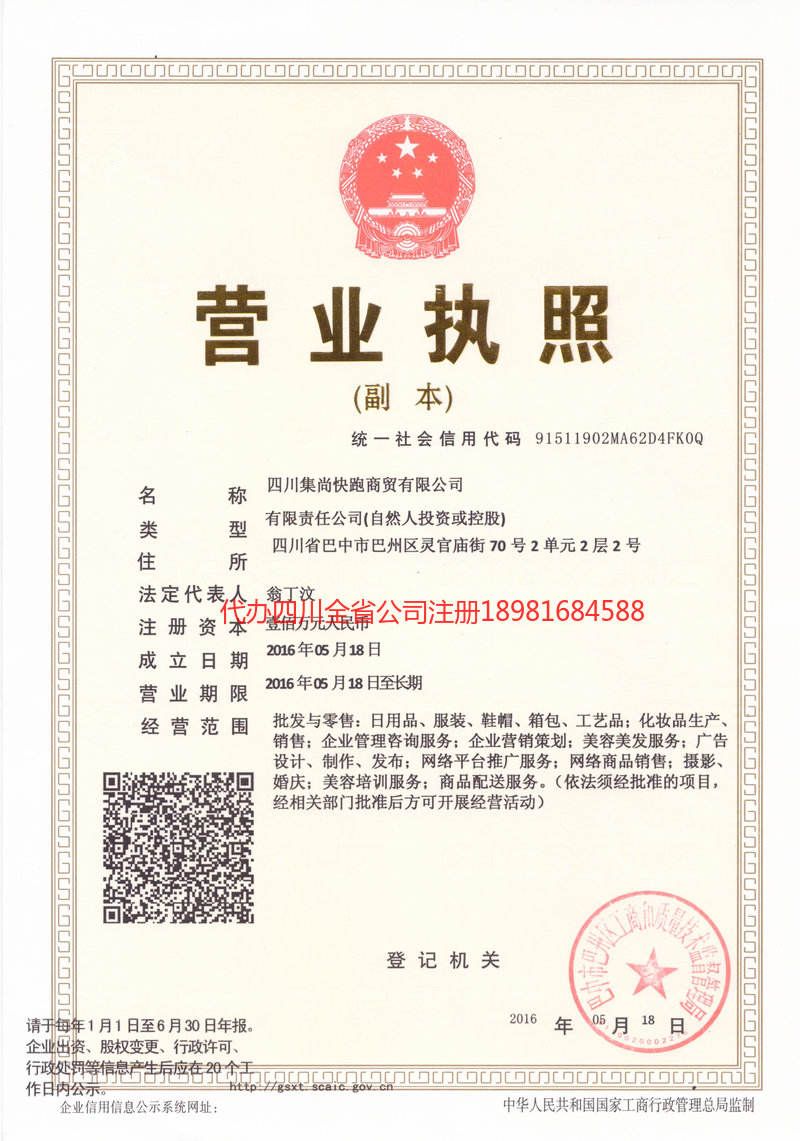 招远招远集尚快跑商贸有限公司