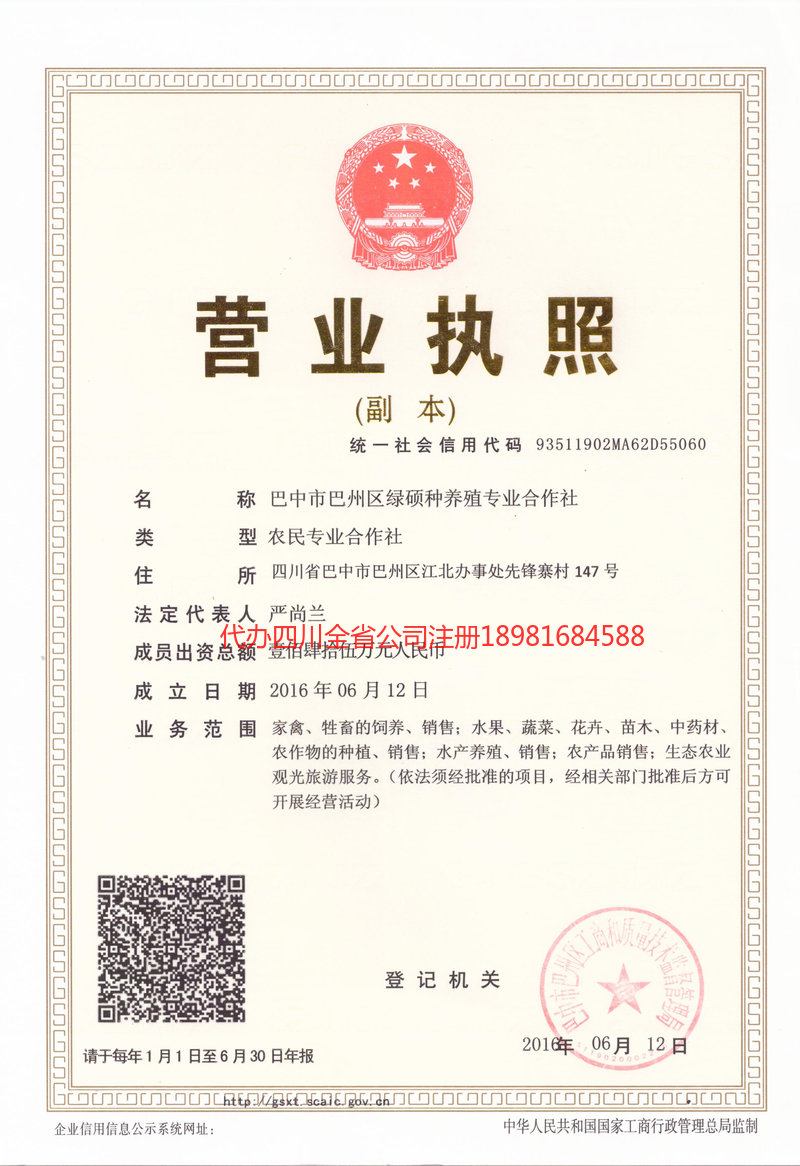 招远招远绿硕种养殖专业合作社