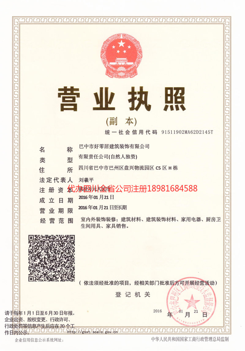 招远招远好零居建筑装饰有限公司