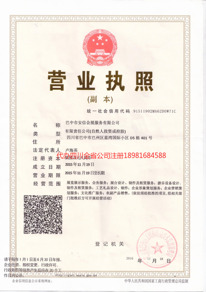 招远招远安信会展服务有限公司