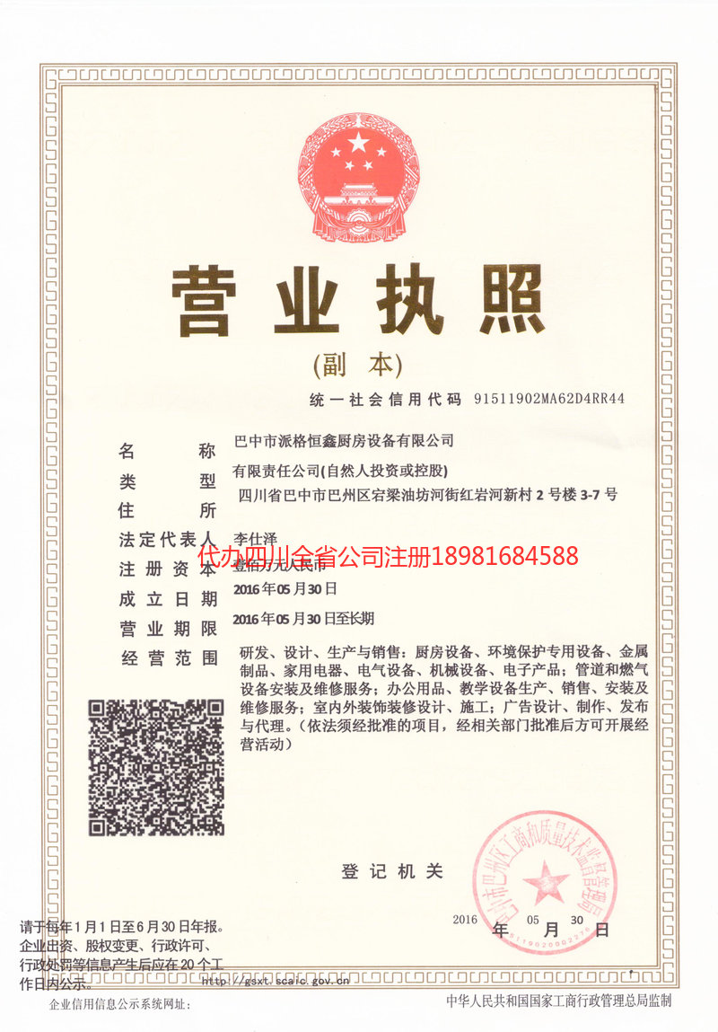 招远招远派格恒鑫厨房设备有限公司