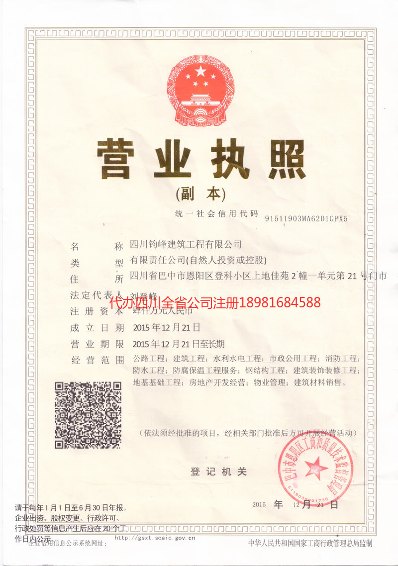 招远招远钧峰建筑工程有限公司