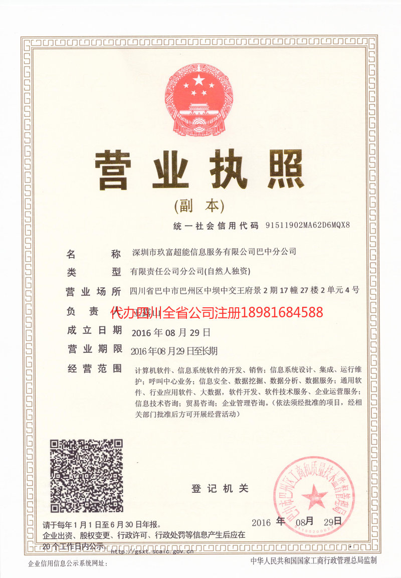 招远招远玖富超能信息服务有限公司