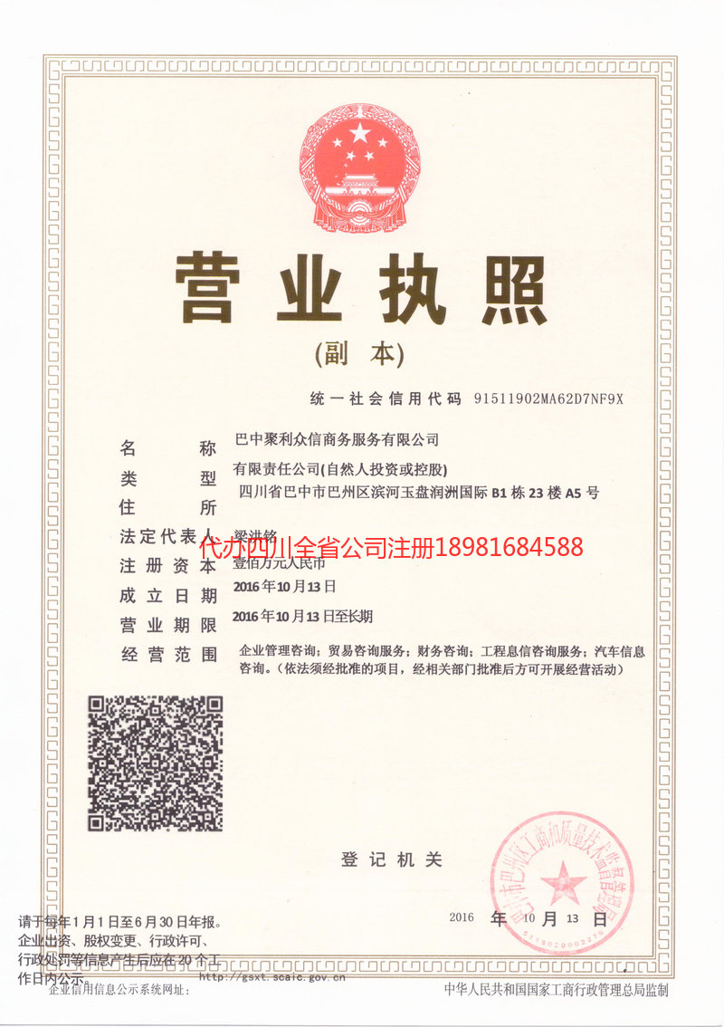 招远招远聚利众信商务服务有限公司